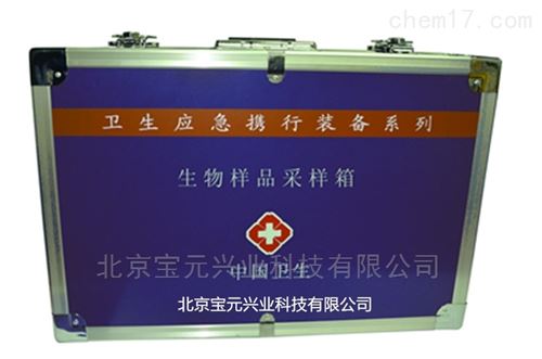 生物样品采样箱/处置类卫生应急