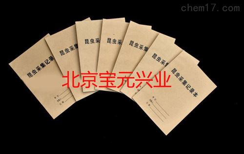 昆虫采集记录本、植物采集表