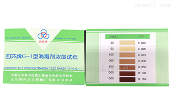 G-1四环牌消毒剂浓度试纸