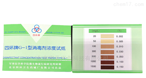 四环牌消毒剂浓度试纸