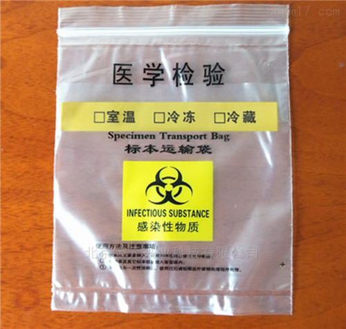 病理标本袋/感染物质标本运输袋