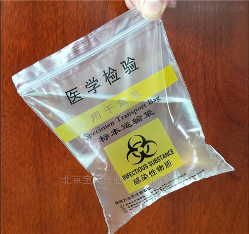 医学标本袋、生物标本运输袋