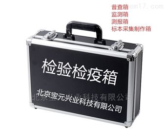 BY-JY09有害生物检疫工具箱