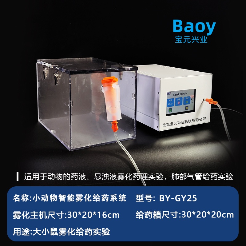 1739176674048.jpg 大小鼠雾化给药器动物实验雾化机