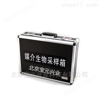 by媒介生物采样箱