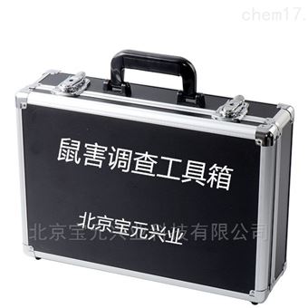 BY-SC01鼠害调查工具箱/鼠害监测箱