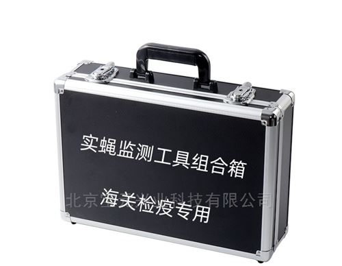 实蝇监测工具组合箱