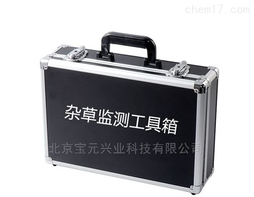 杂草监测工具箱/进出境植物查验装备