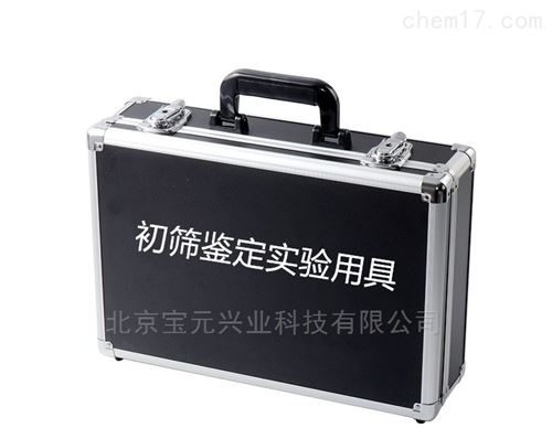 初筛鉴定实验用具包