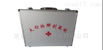 By-DJP26大动物解剖工具箱